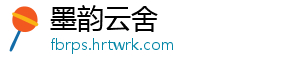 墨韵云舍